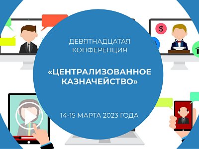 Цифровая трансформация казначейства от планирования до успешного внедрения